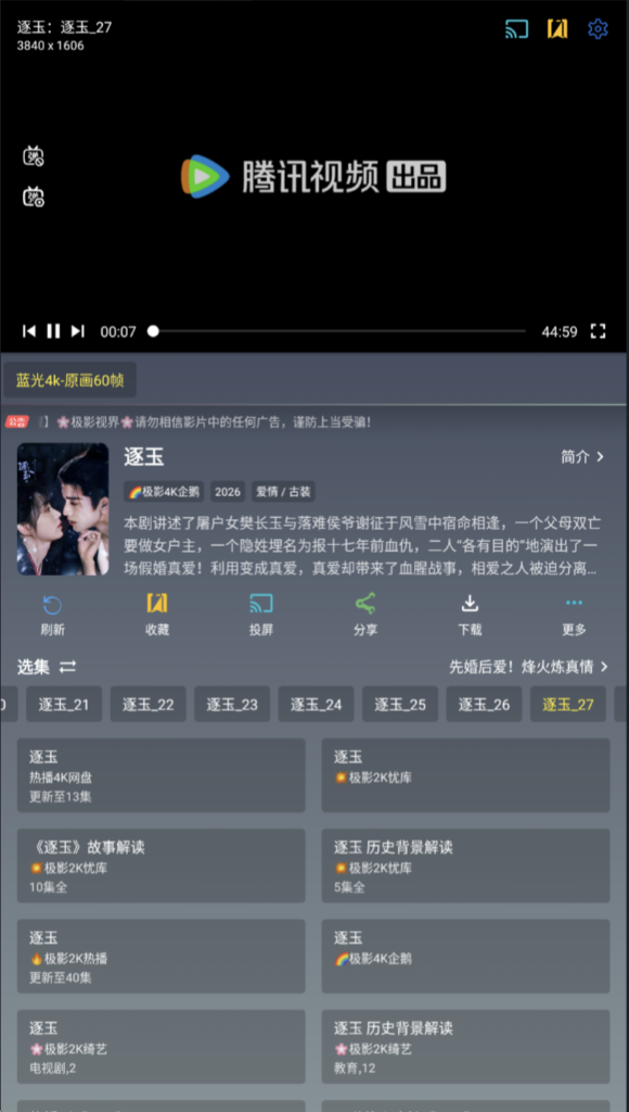 图片[3]-极影电视APP+电视端-冉冉博客